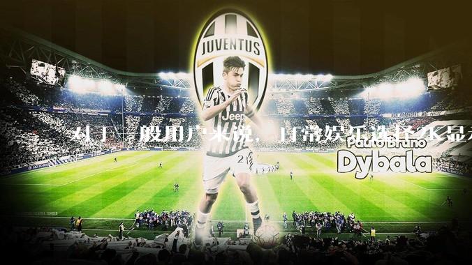 对于一般用户来说，日常娱乐选择2K显示器还是4K显示器好？如何选才能不后悔？